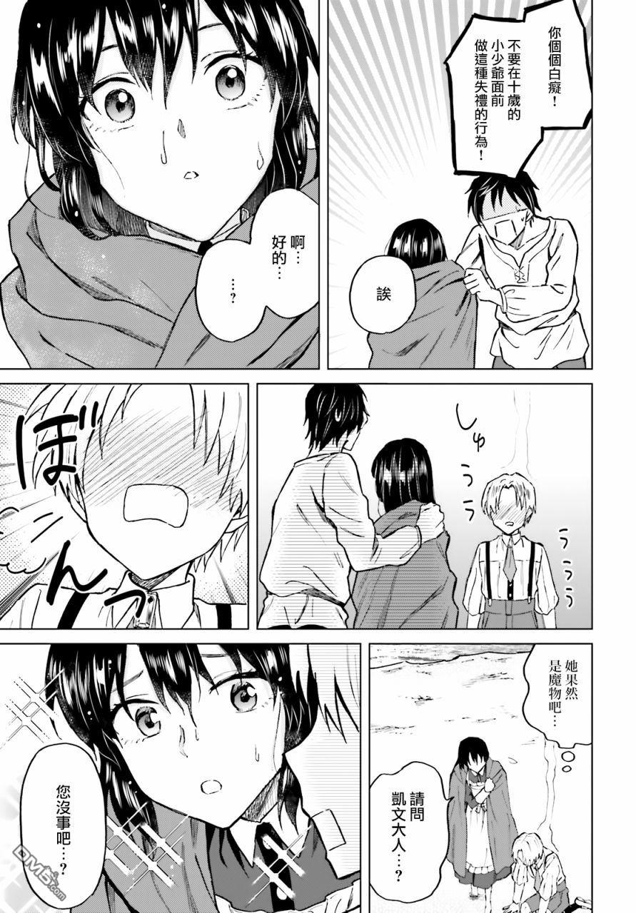 娑婆的「普通」可不简单 第21话 第19页