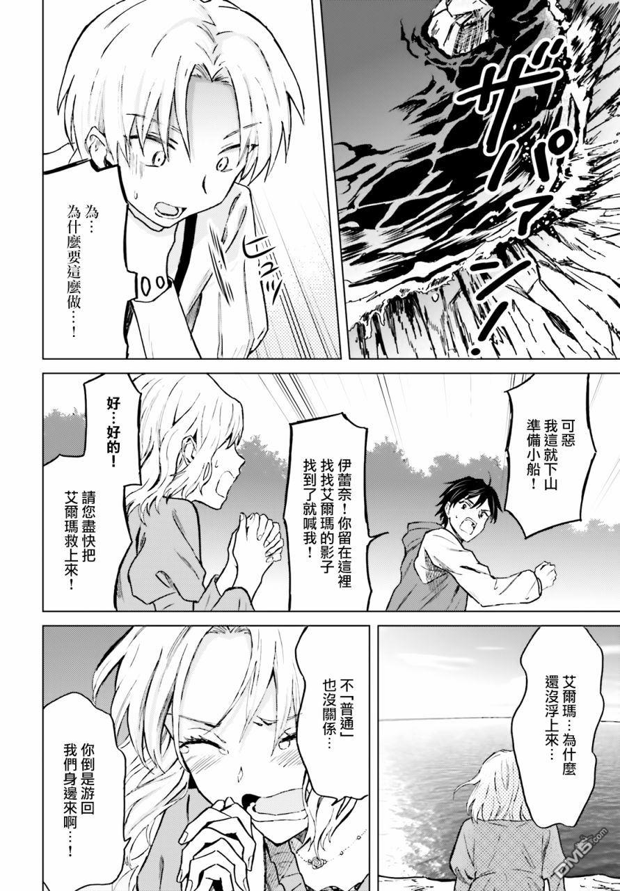 娑婆的「普通」可不简单 第21话 第2页