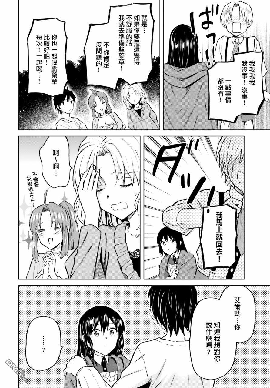 娑婆的「普通」可不简单 第21话 第20页