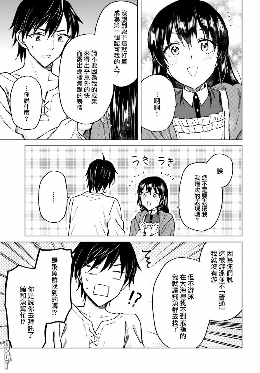 娑婆的「普通」可不简单 第21话 第21页