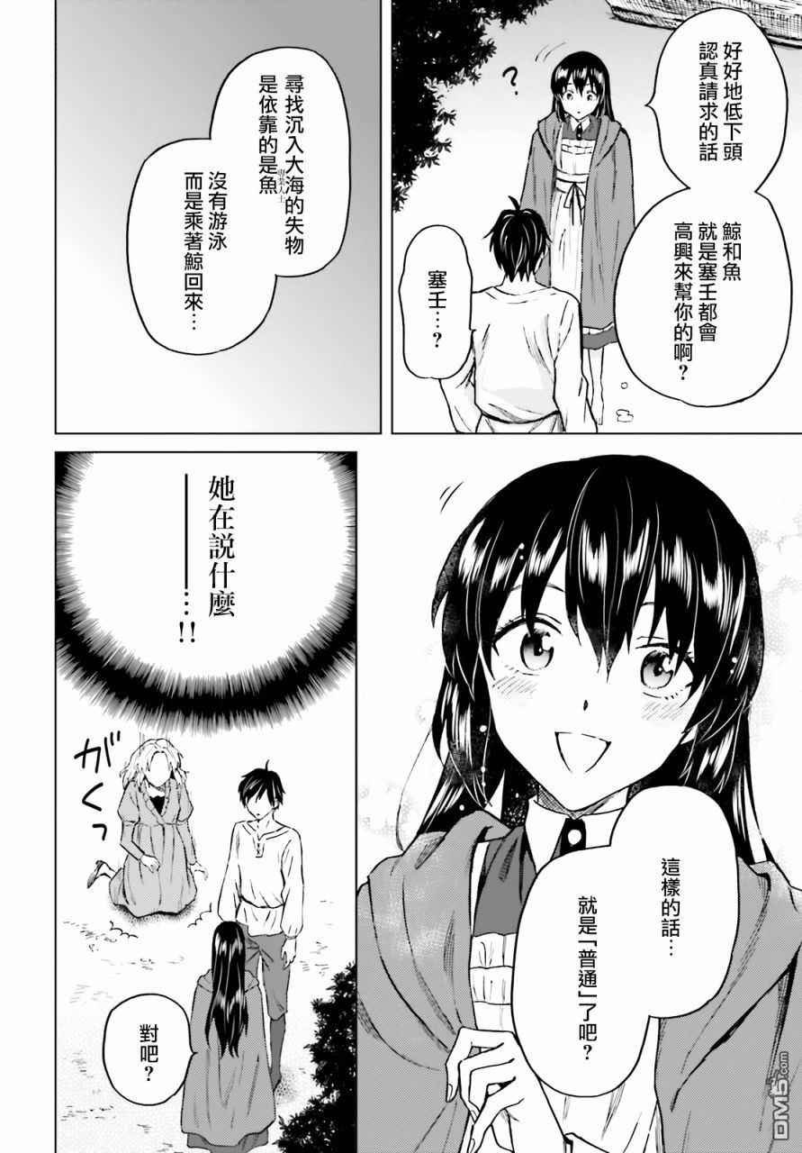 娑婆的「普通」可不简单 第21话 第22页