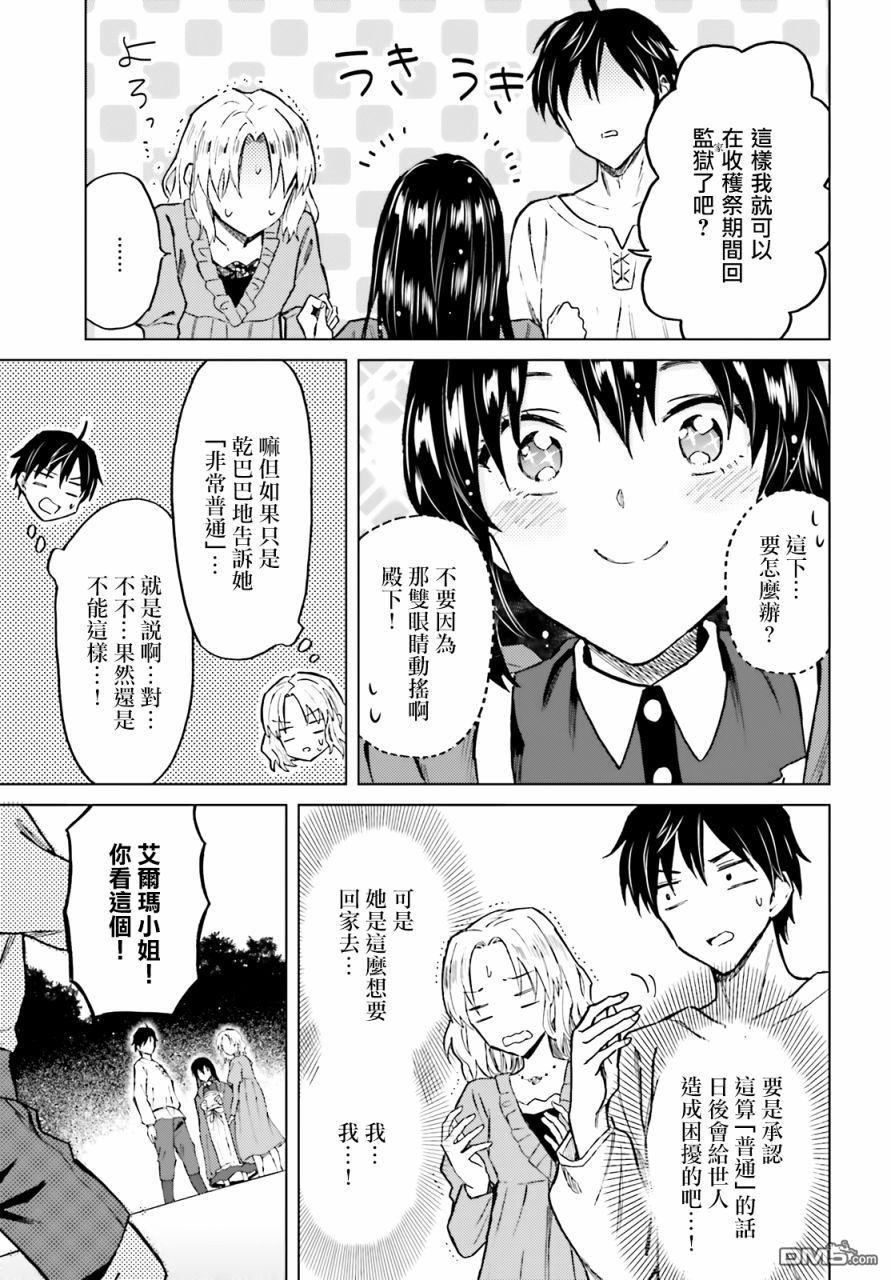 娑婆的「普通」可不简单 第21话 第23页