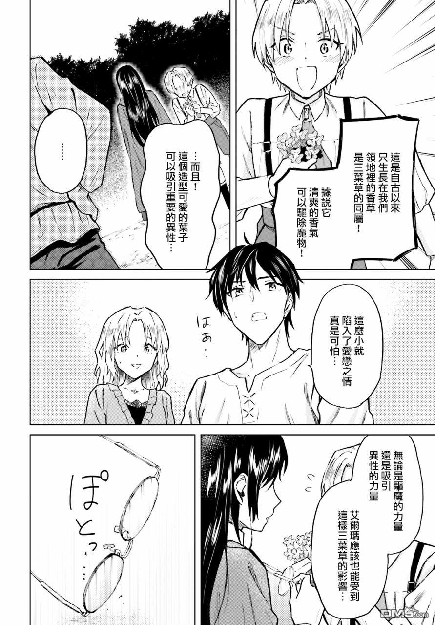 娑婆的「普通」可不简单 第21话 第24页