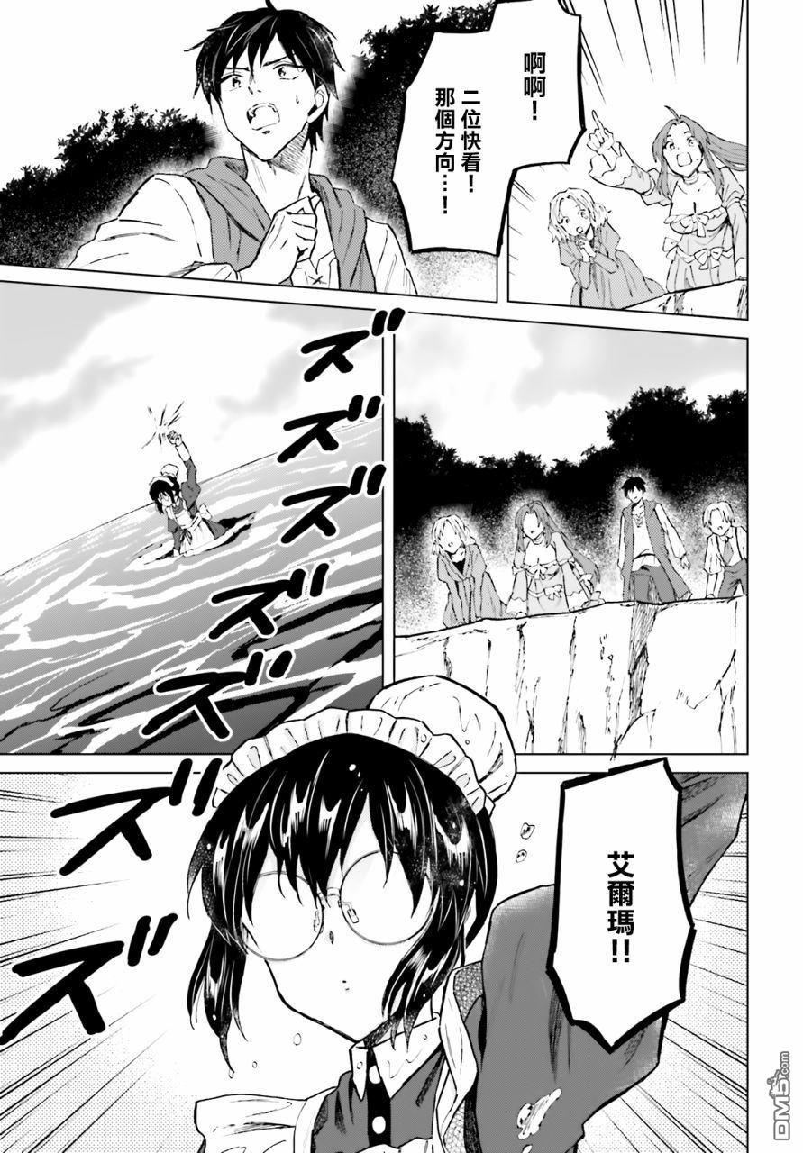 娑婆的「普通」可不简单 第21话 第3页