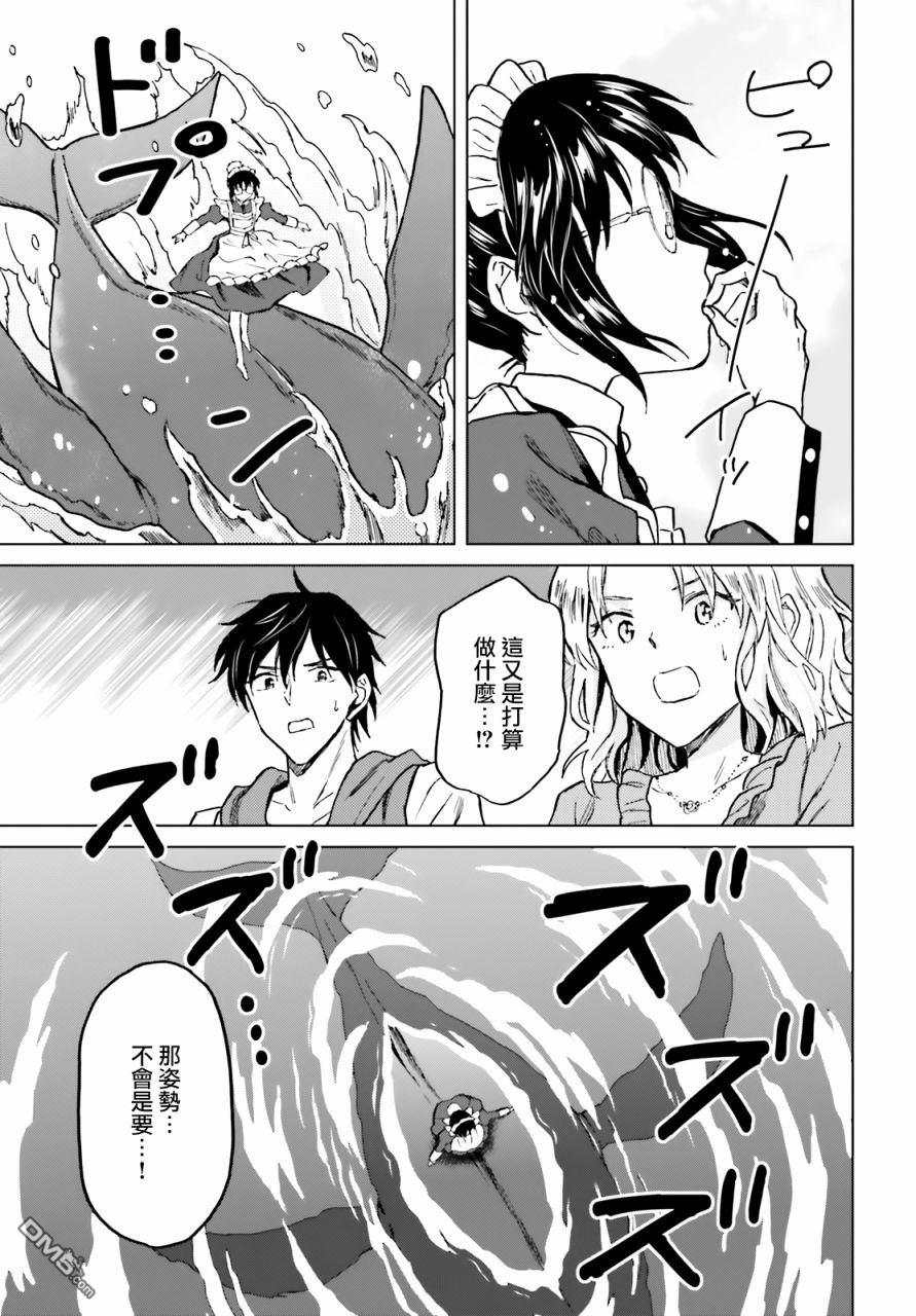 娑婆的「普通」可不简单 第21话 第8页