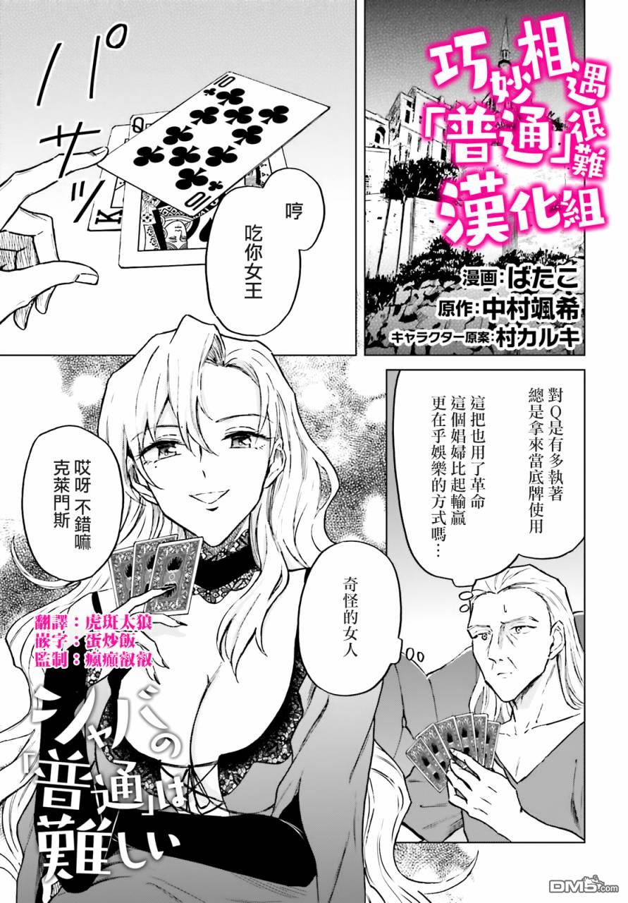 娑婆的「普通」可不简单 第22话 第1页
