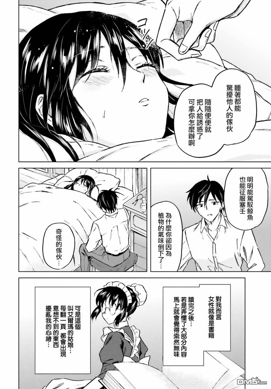 娑婆的「普通」可不简单 第22话 第14页