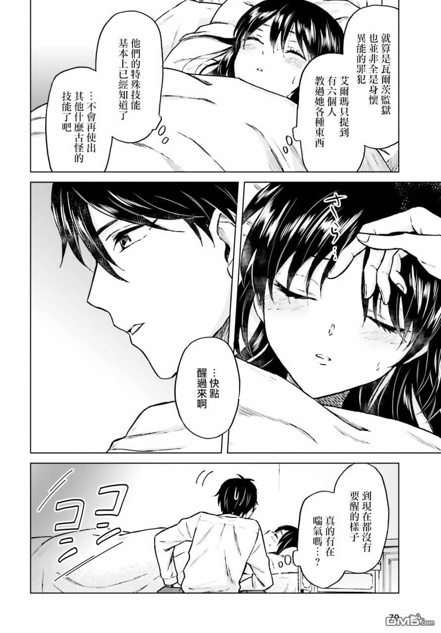 娑婆的「普通」可不简单 第22话 第16页