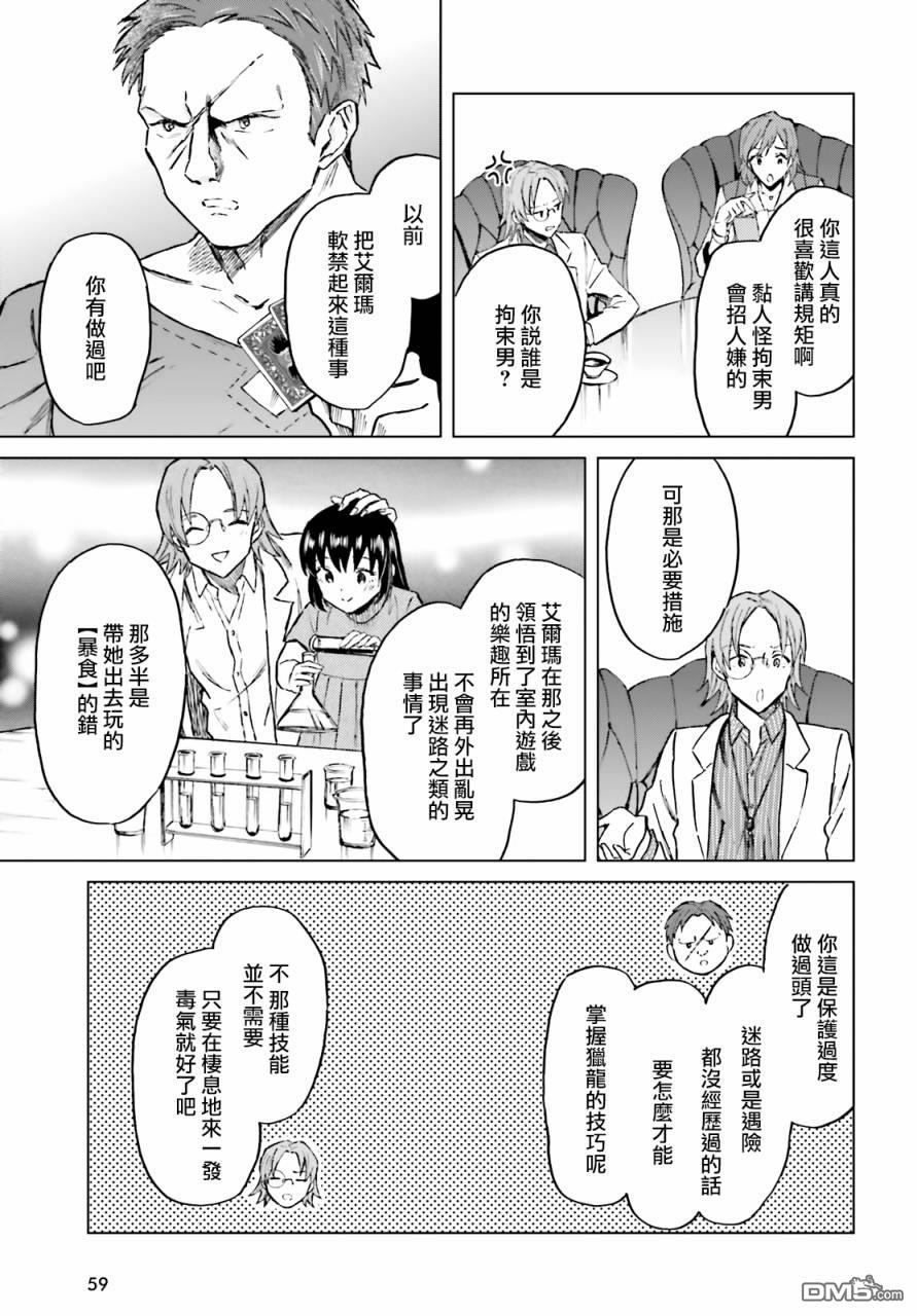 娑婆的「普通」可不简单 第22话 第5页