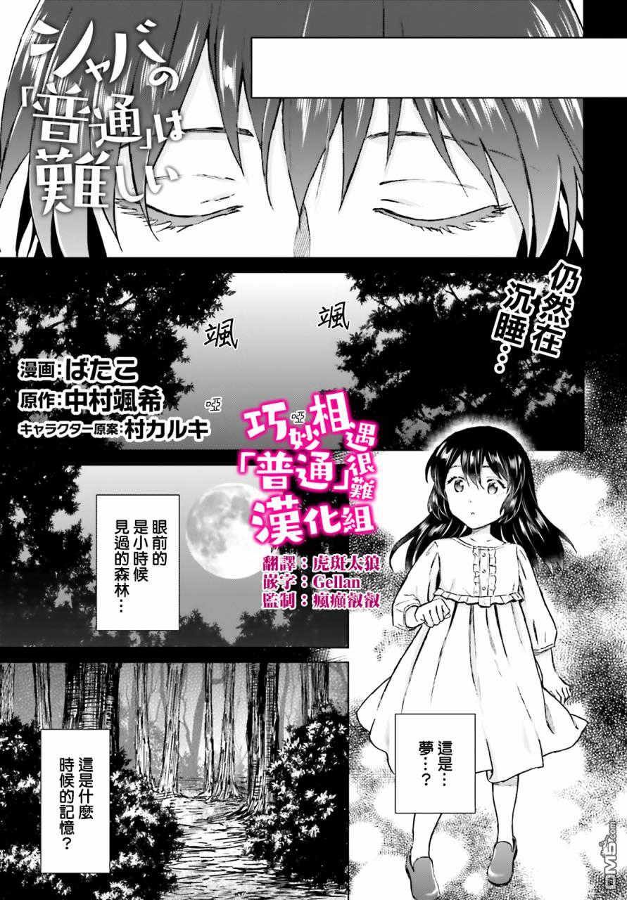 娑婆的「普通」可不简单 第23话 第1页