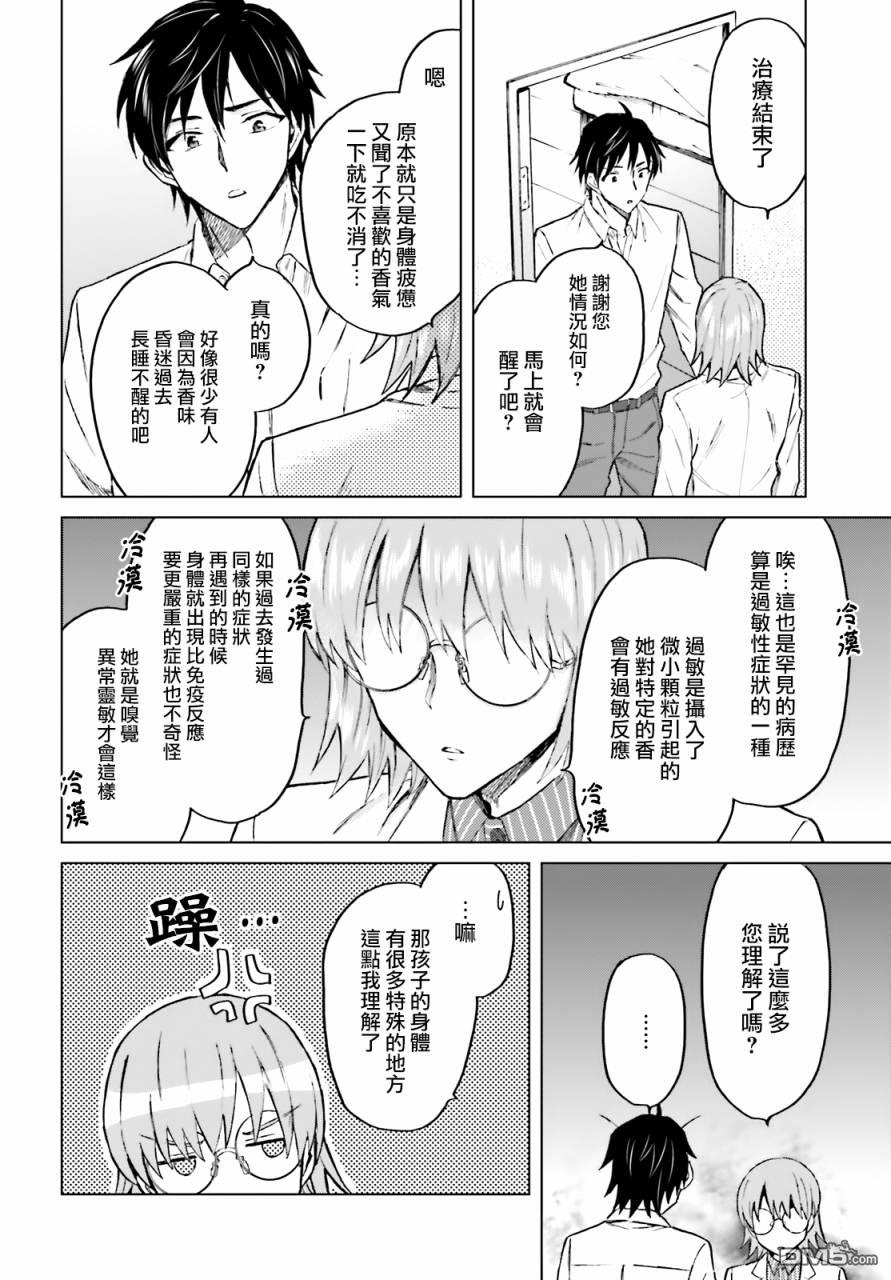 娑婆的「普通」可不简单 第23话 第12页