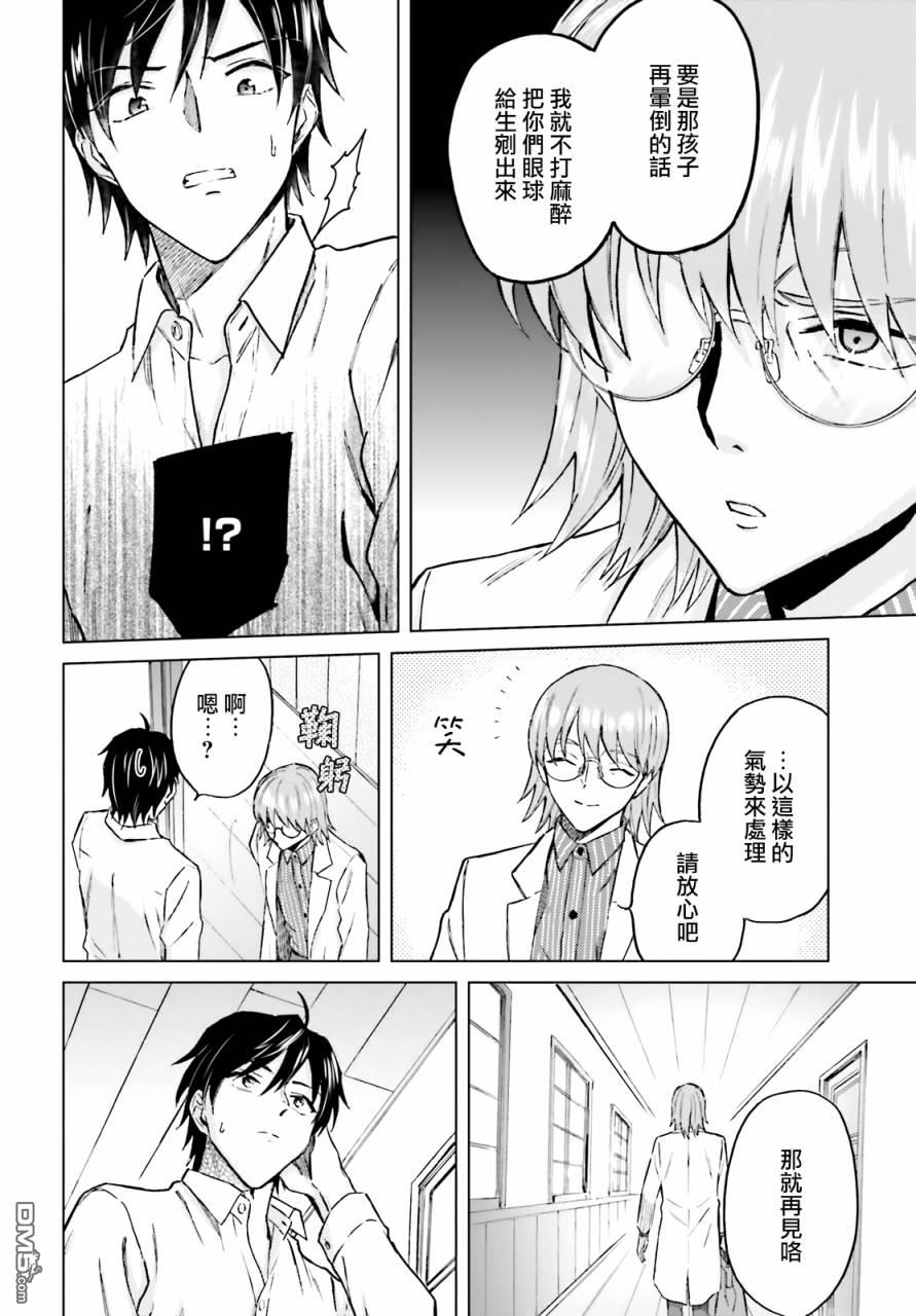 娑婆的「普通」可不简单 第23话 第14页