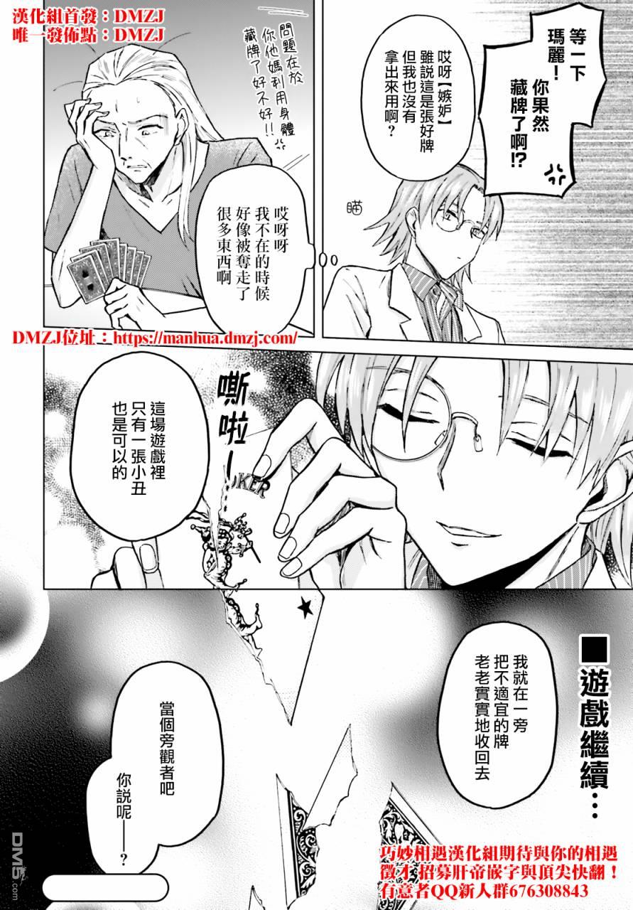 娑婆的「普通」可不简单 第23话 第16页