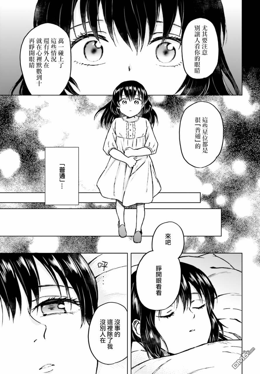 娑婆的「普通」可不简单 第23话 第3页