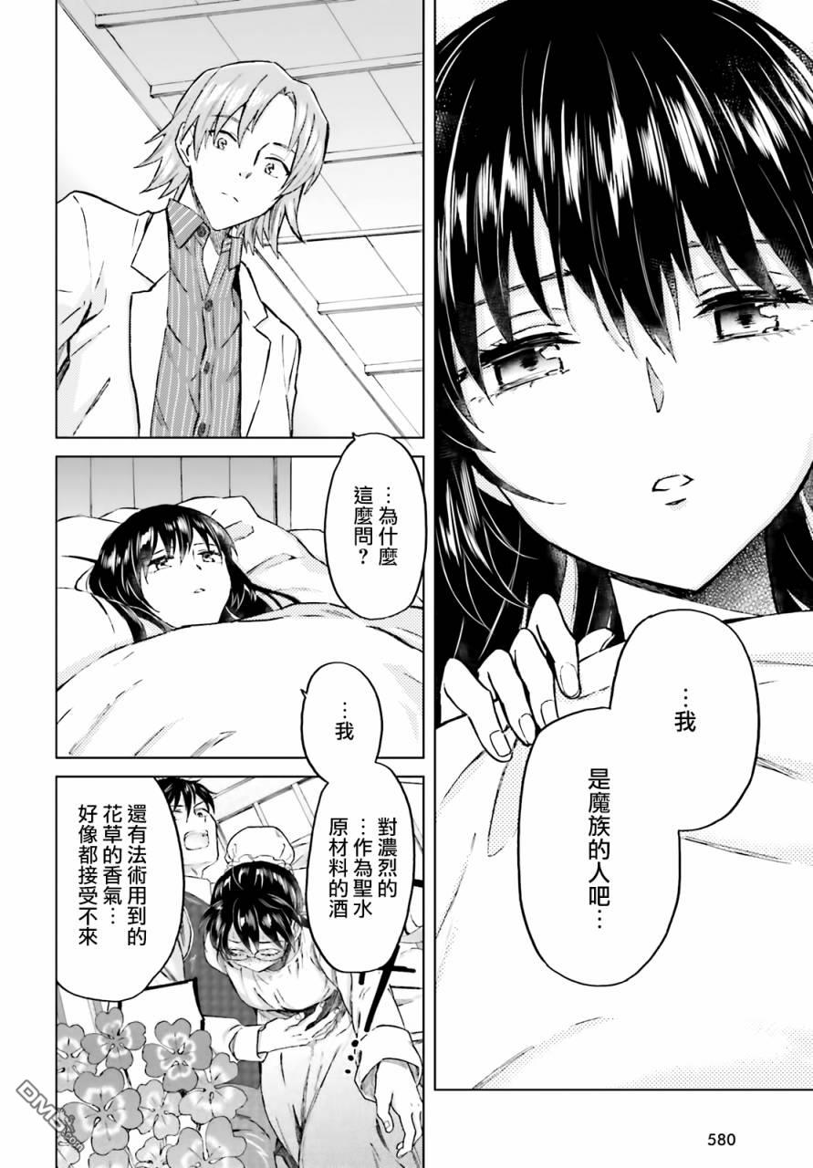 娑婆的「普通」可不简单 第23话 第6页
