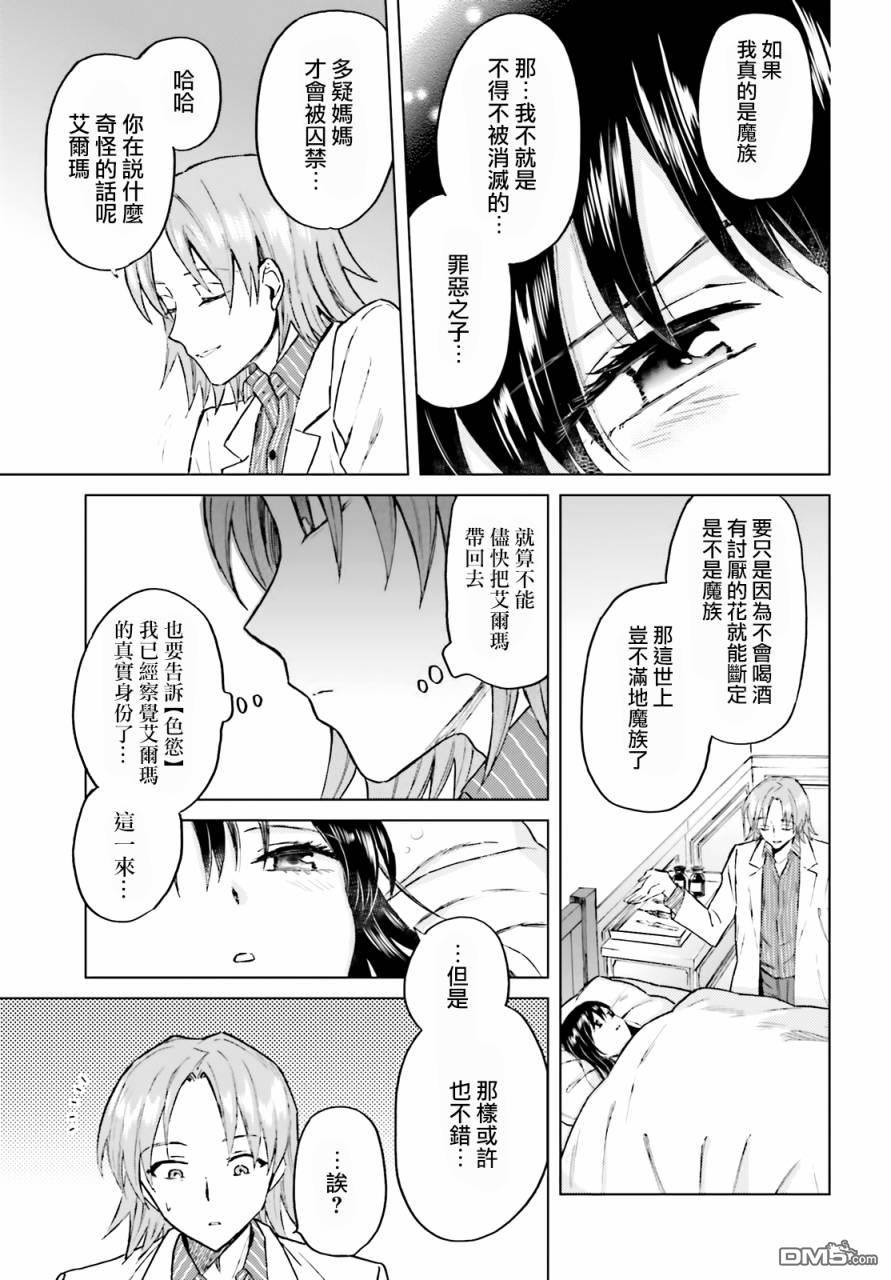 娑婆的「普通」可不简单 第23话 第7页