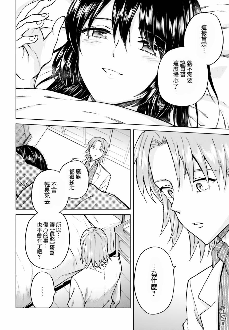 娑婆的「普通」可不简单 第23话 第8页