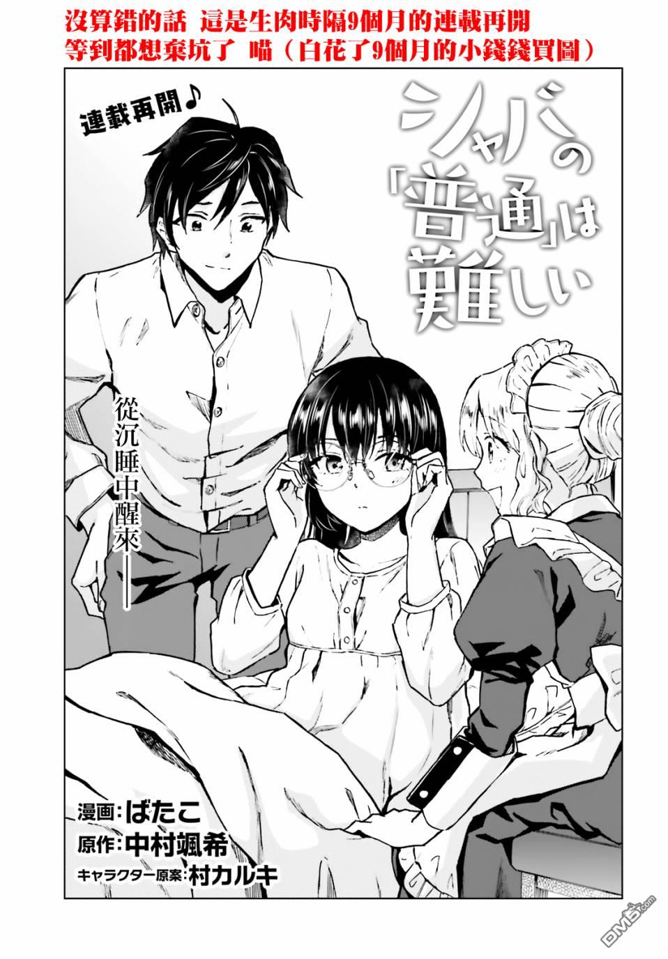 娑婆的「普通」可不简单 第24话 第1页