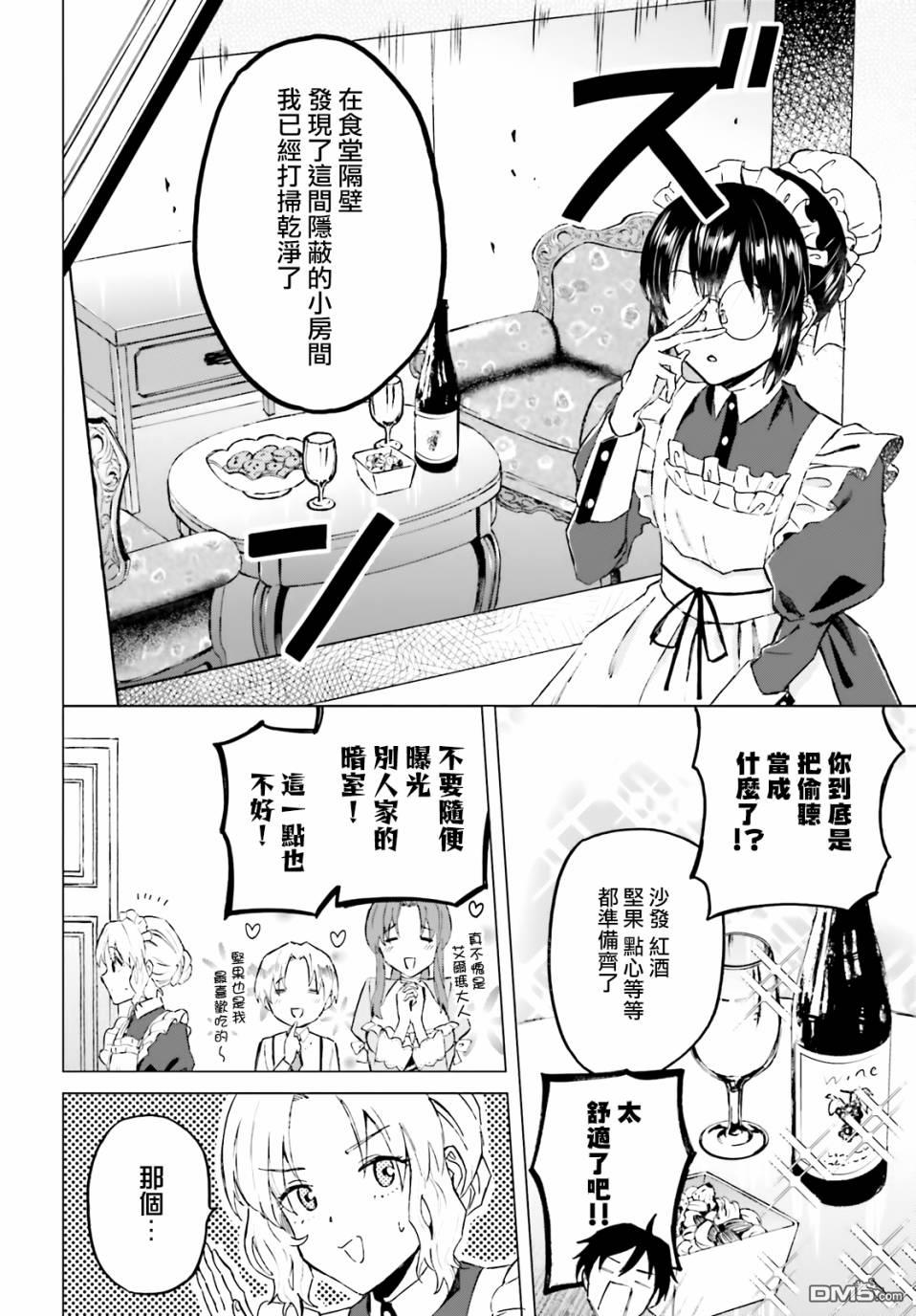 娑婆的「普通」可不简单 第24话 第10页