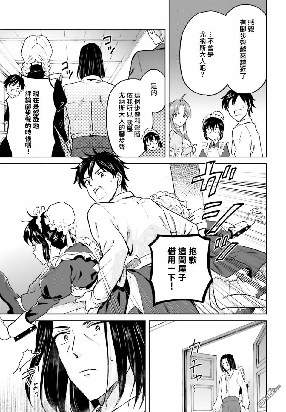 娑婆的「普通」可不简单 第24话 第11页