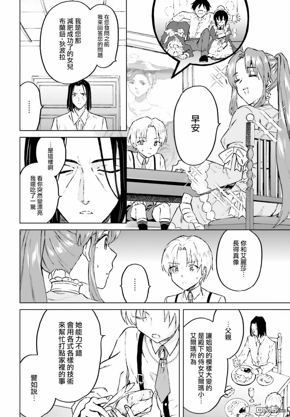 娑婆的「普通」可不简单 第24话 第12页