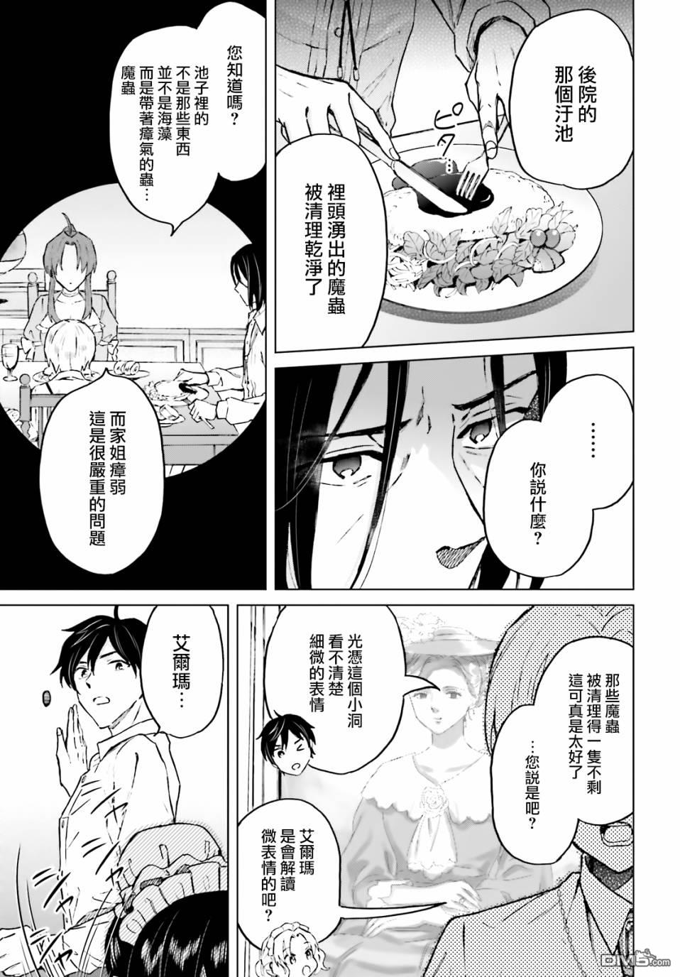 娑婆的「普通」可不简单 第24话 第13页
