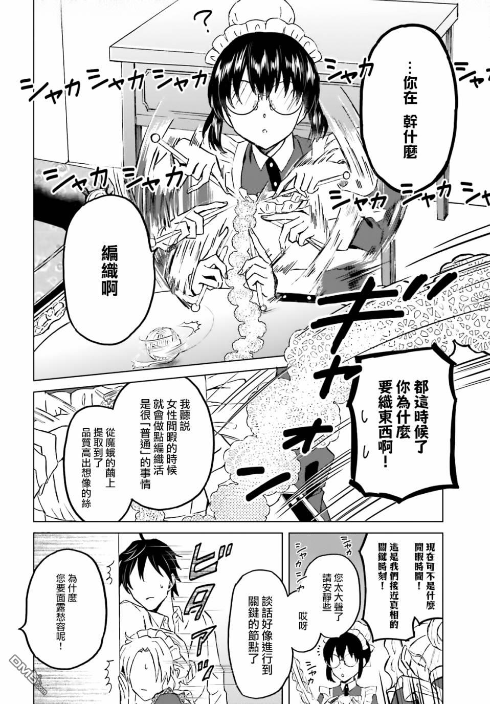 娑婆的「普通」可不简单 第24话 第14页