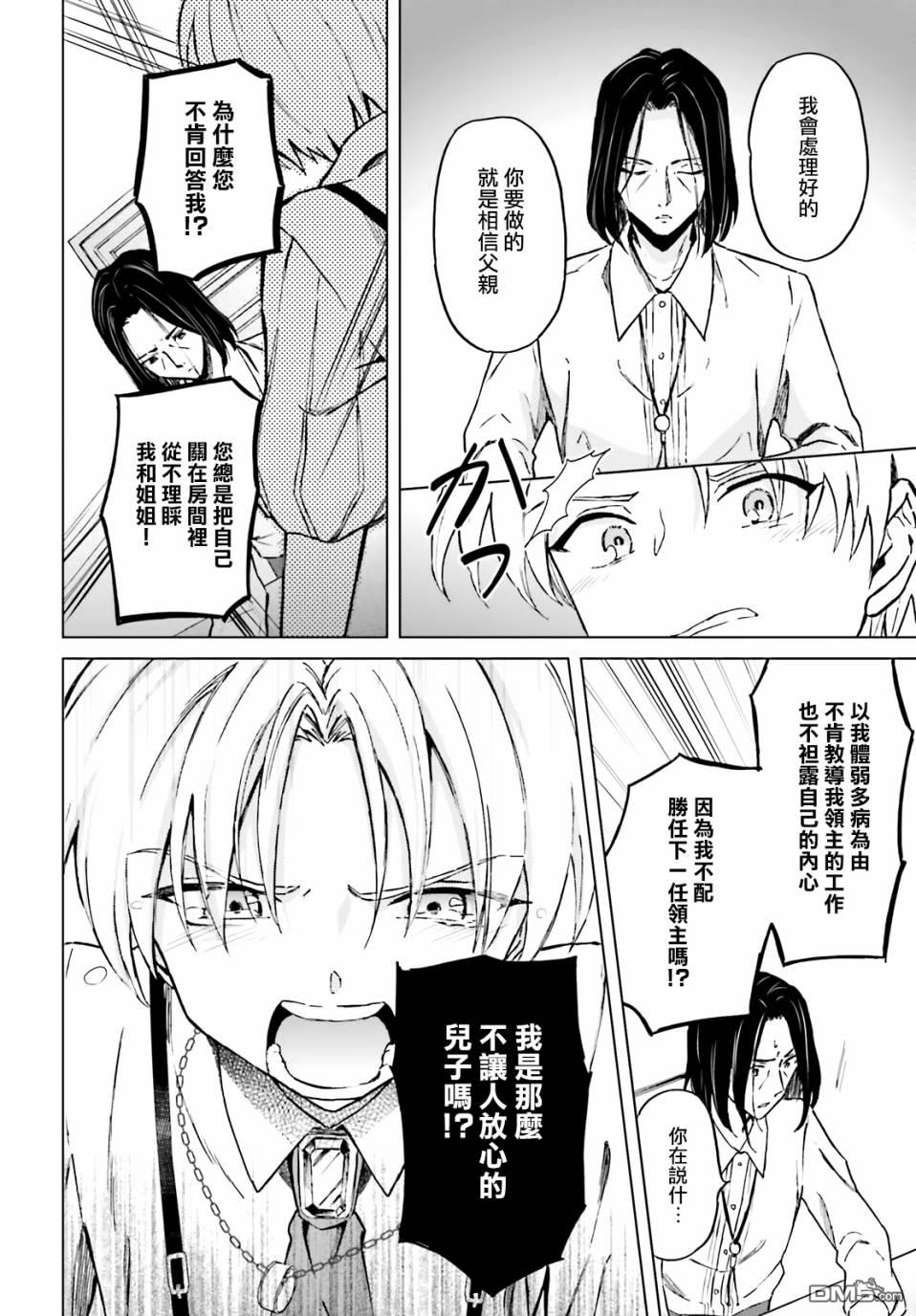 娑婆的「普通」可不简单 第24话 第16页