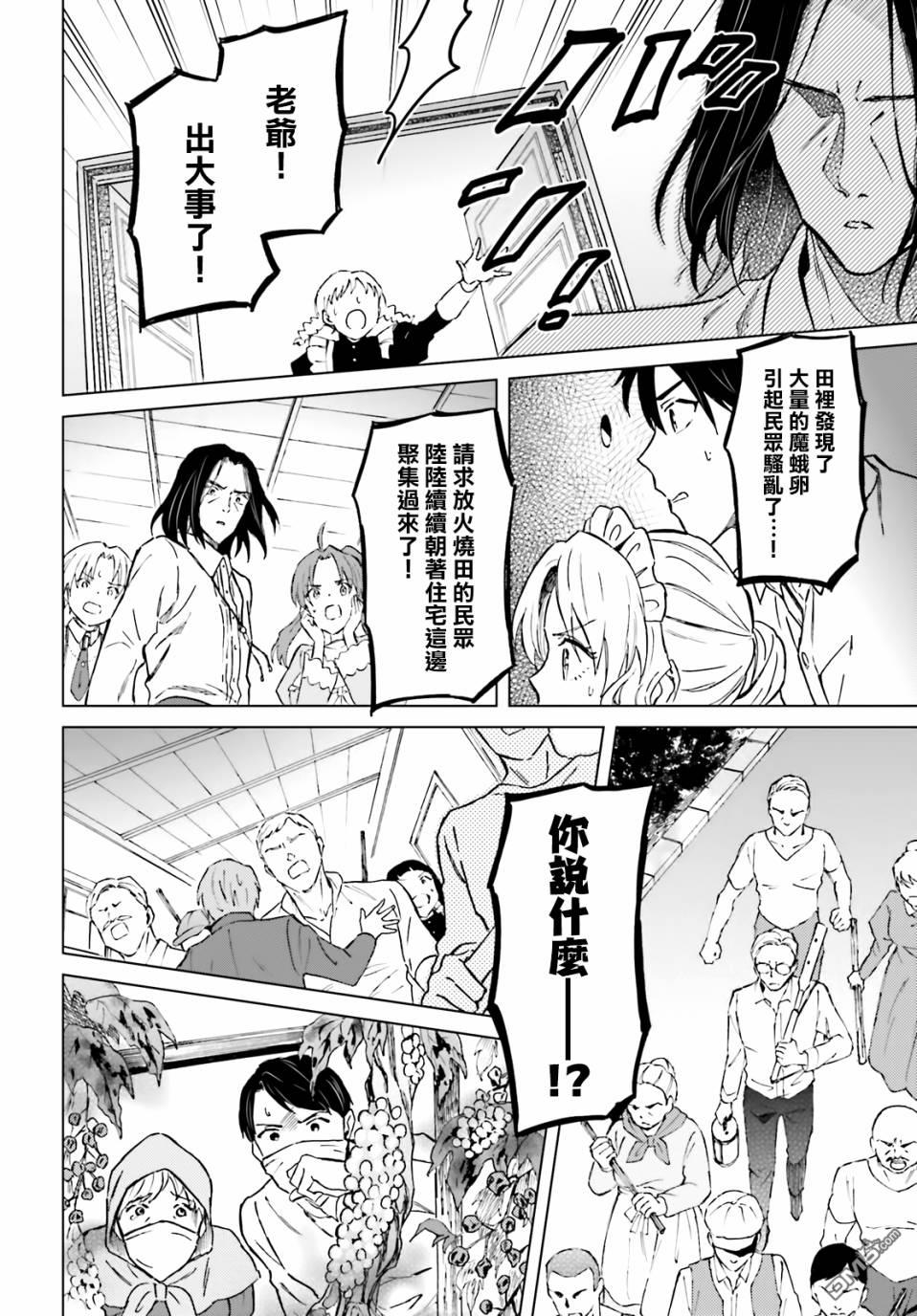 娑婆的「普通」可不简单 第24话 第18页
