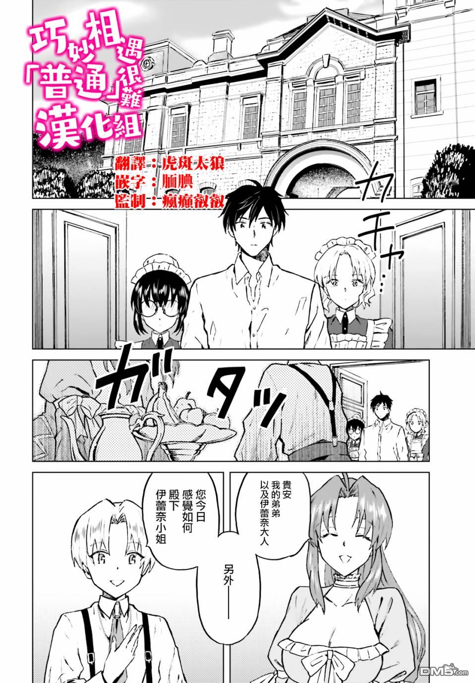 娑婆的「普通」可不简单 第24话 第2页