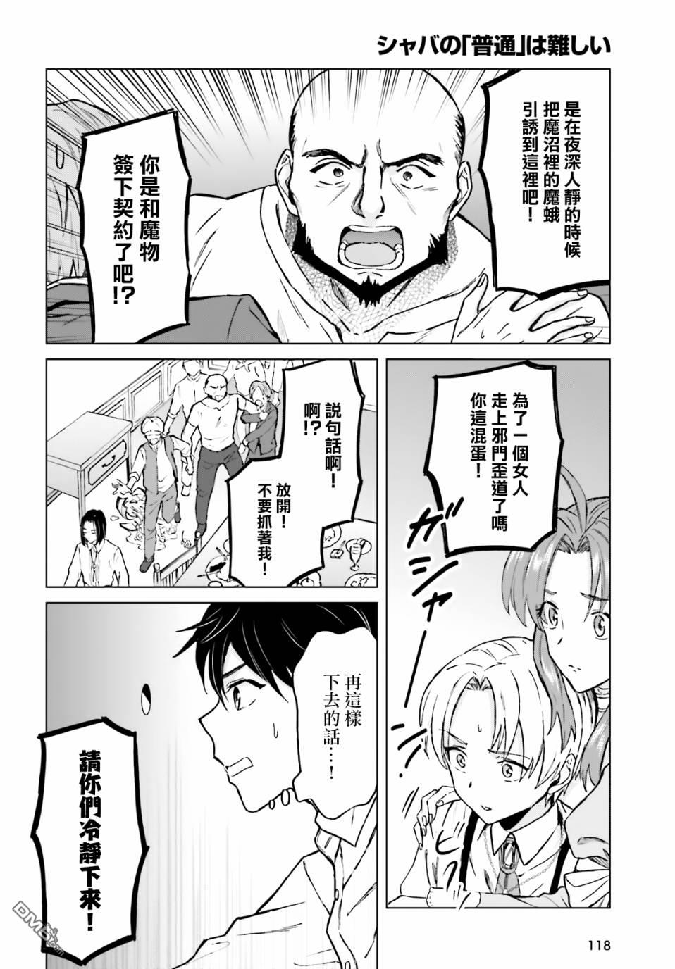 娑婆的「普通」可不简单 第24话 第20页