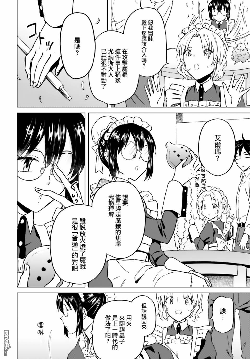 娑婆的「普通」可不简单 第24话 第24页
