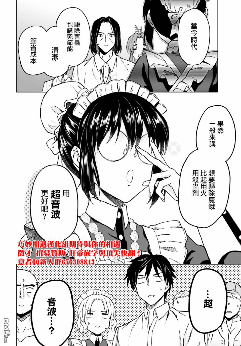 娑婆的「普通」可不简单 第24话 第26页