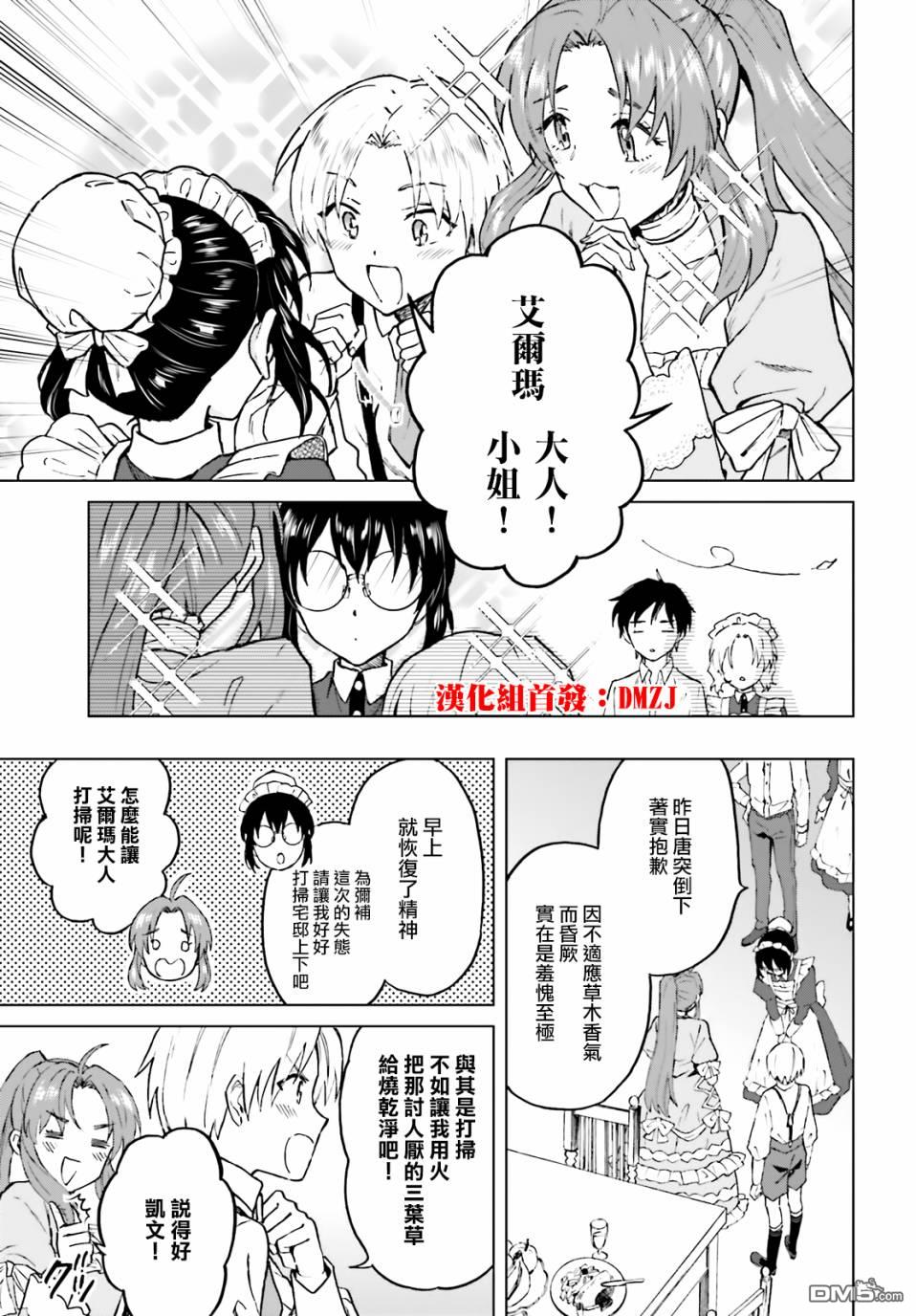 娑婆的「普通」可不简单 第24话 第3页