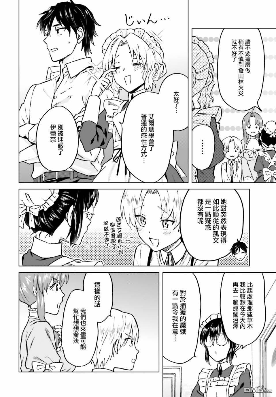 娑婆的「普通」可不简单 第24话 第4页