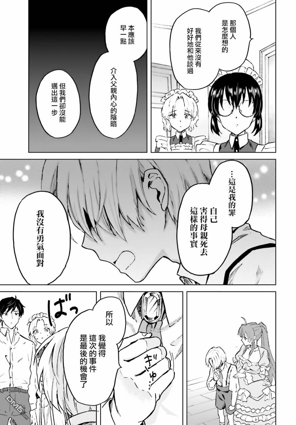 娑婆的「普通」可不简单 第24话 第7页