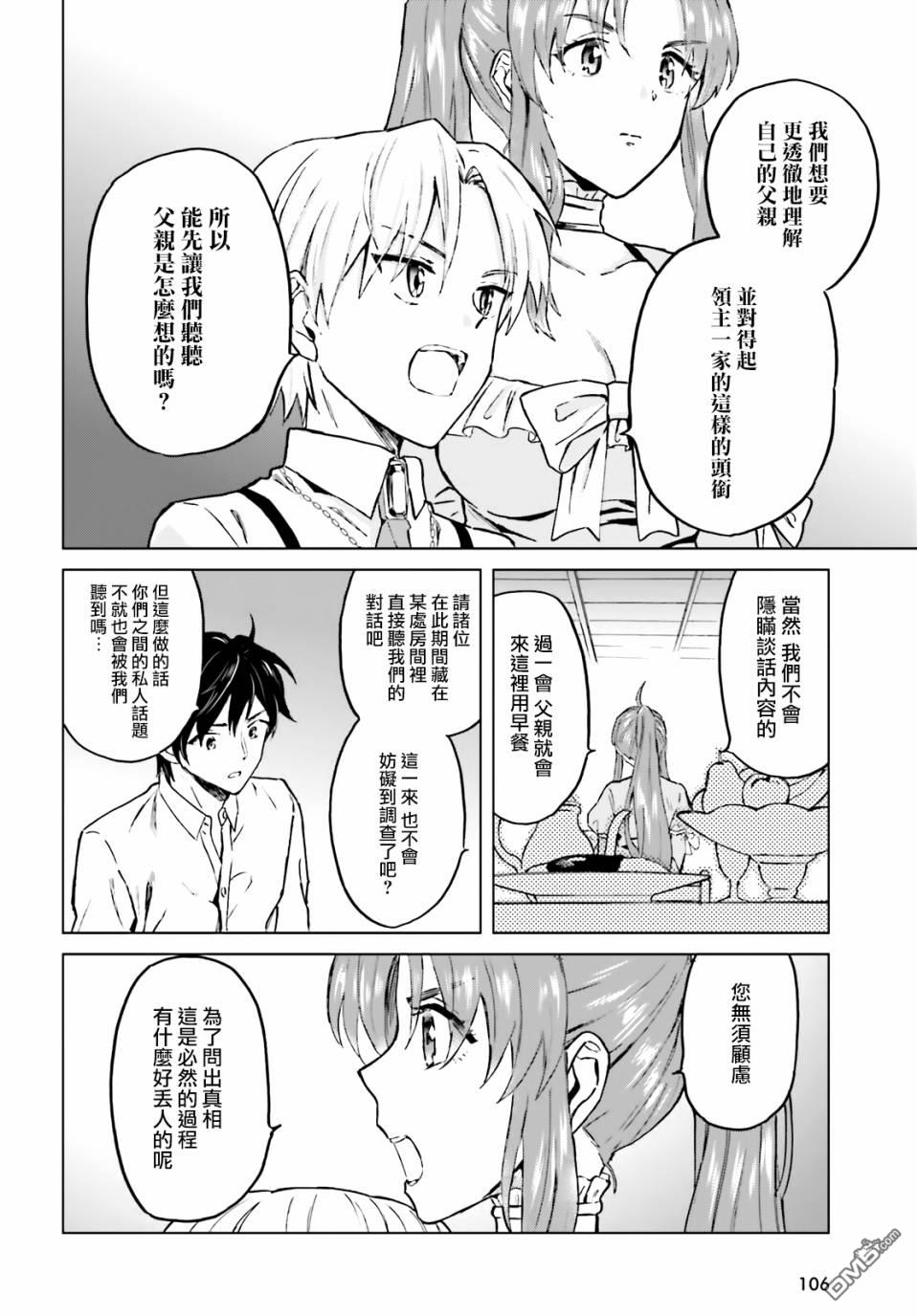 娑婆的「普通」可不简单 第24话 第8页