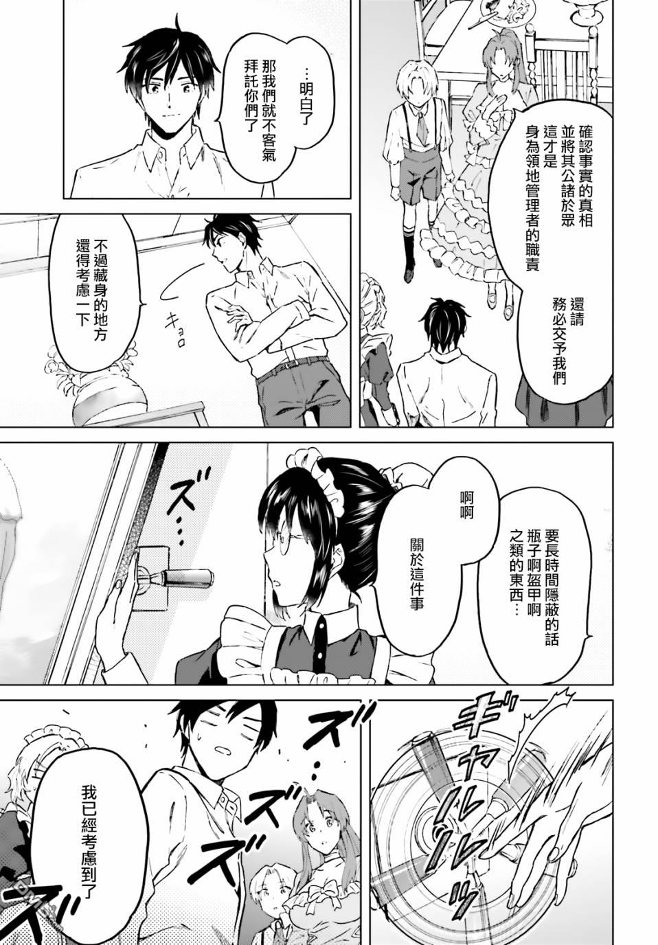 娑婆的「普通」可不简单 第24话 第9页