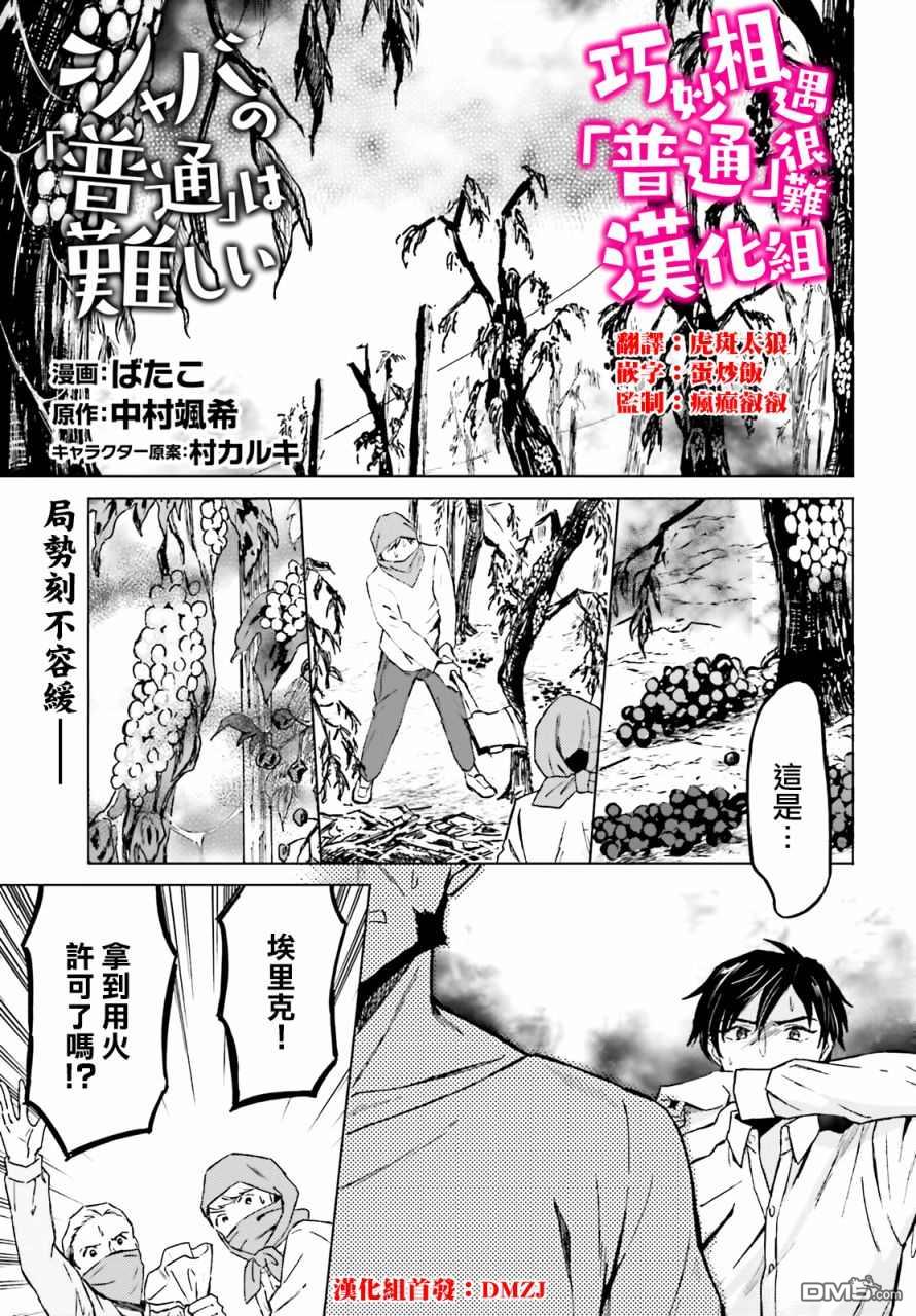 娑婆的「普通」可不简单 第25话 第1页