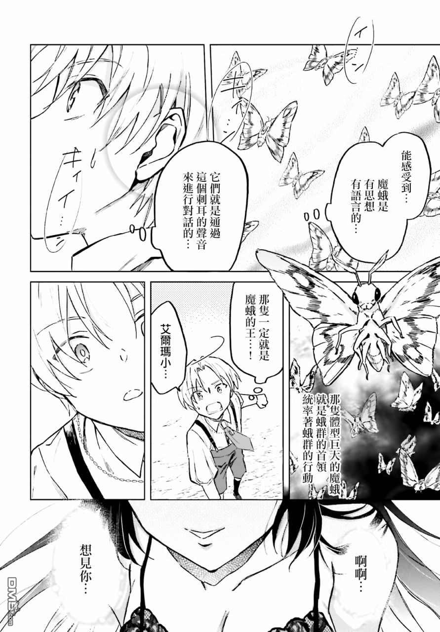 娑婆的「普通」可不简单 第25话 第10页