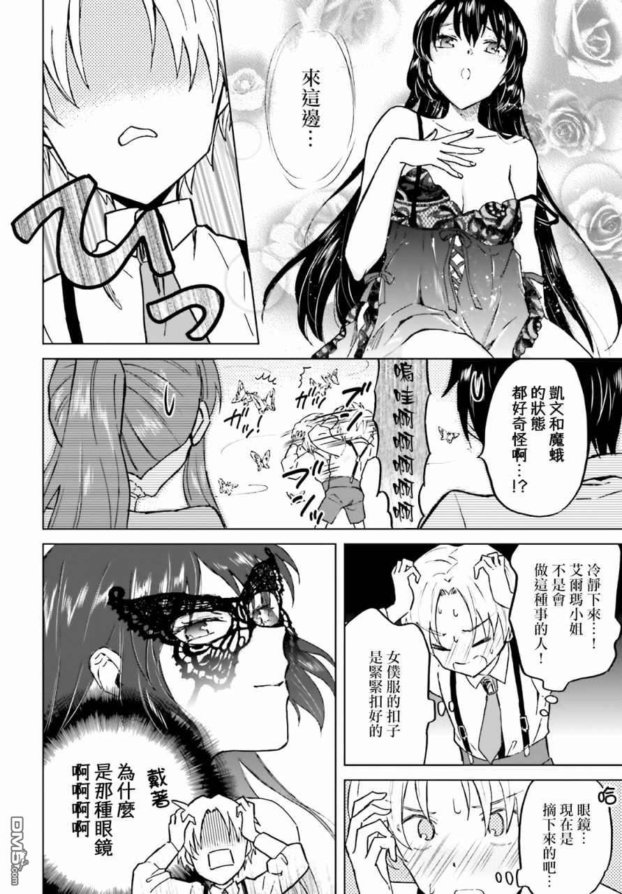 娑婆的「普通」可不简单 第25话 第12页