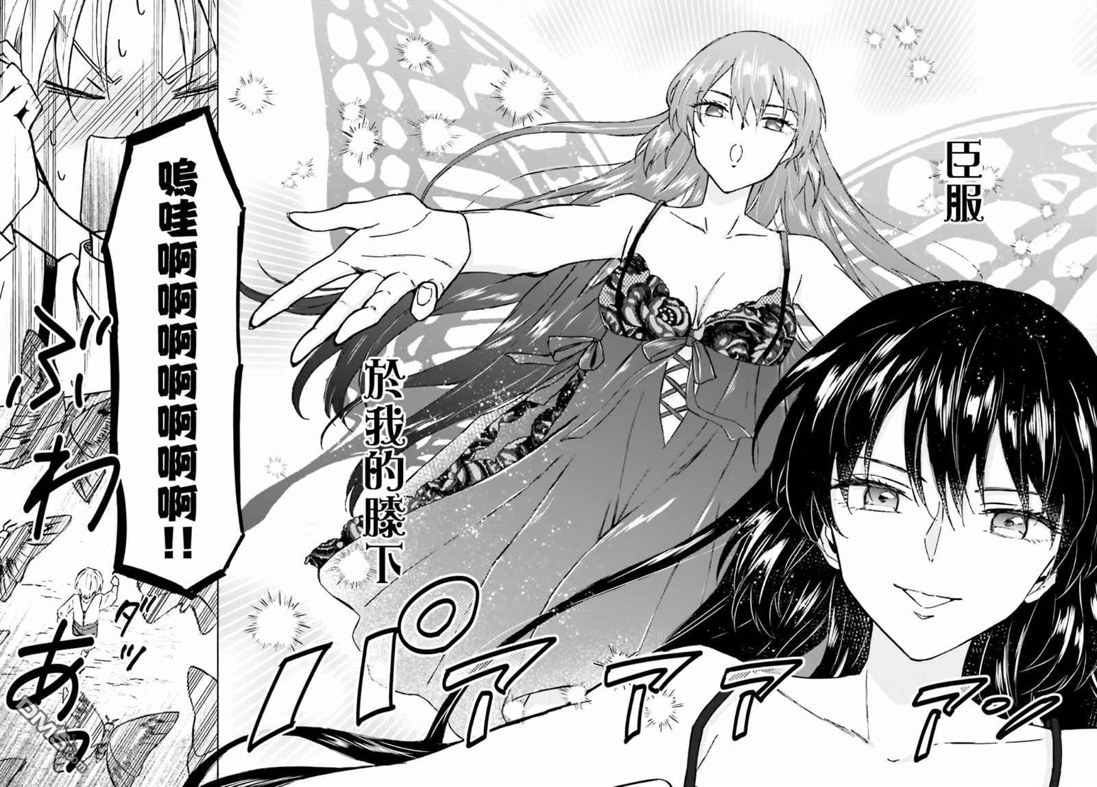 娑婆的「普通」可不简单 第25话 第14页