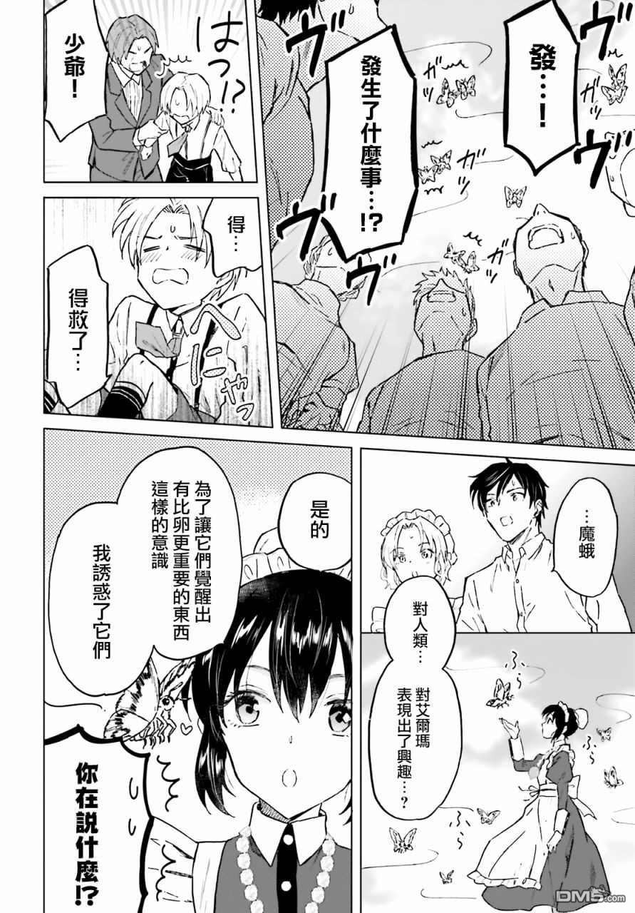 娑婆的「普通」可不简单 第25话 第15页