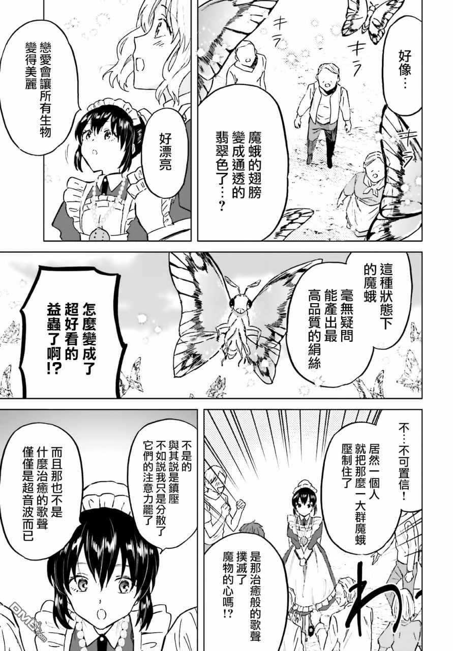 娑婆的「普通」可不简单 第25话 第16页