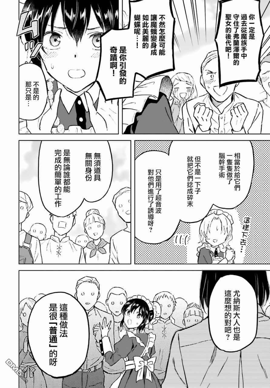娑婆的「普通」可不简单 第25话 第17页