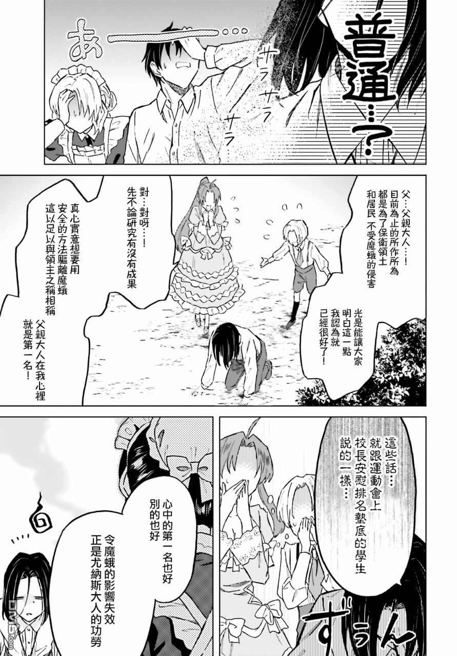 娑婆的「普通」可不简单 第25话 第18页