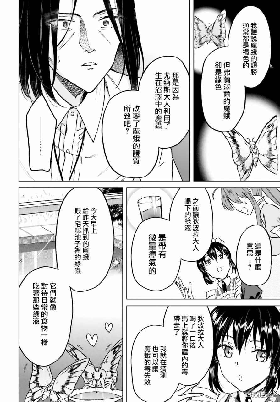 娑婆的「普通」可不简单 第25话 第19页