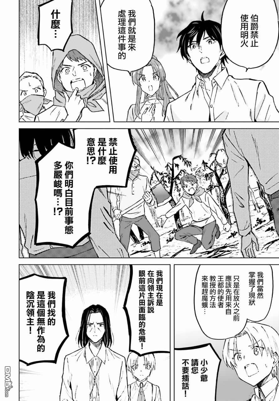 娑婆的「普通」可不简单 第25话 第2页