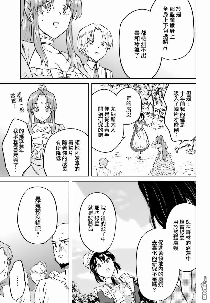 娑婆的「普通」可不简单 第25话 第20页