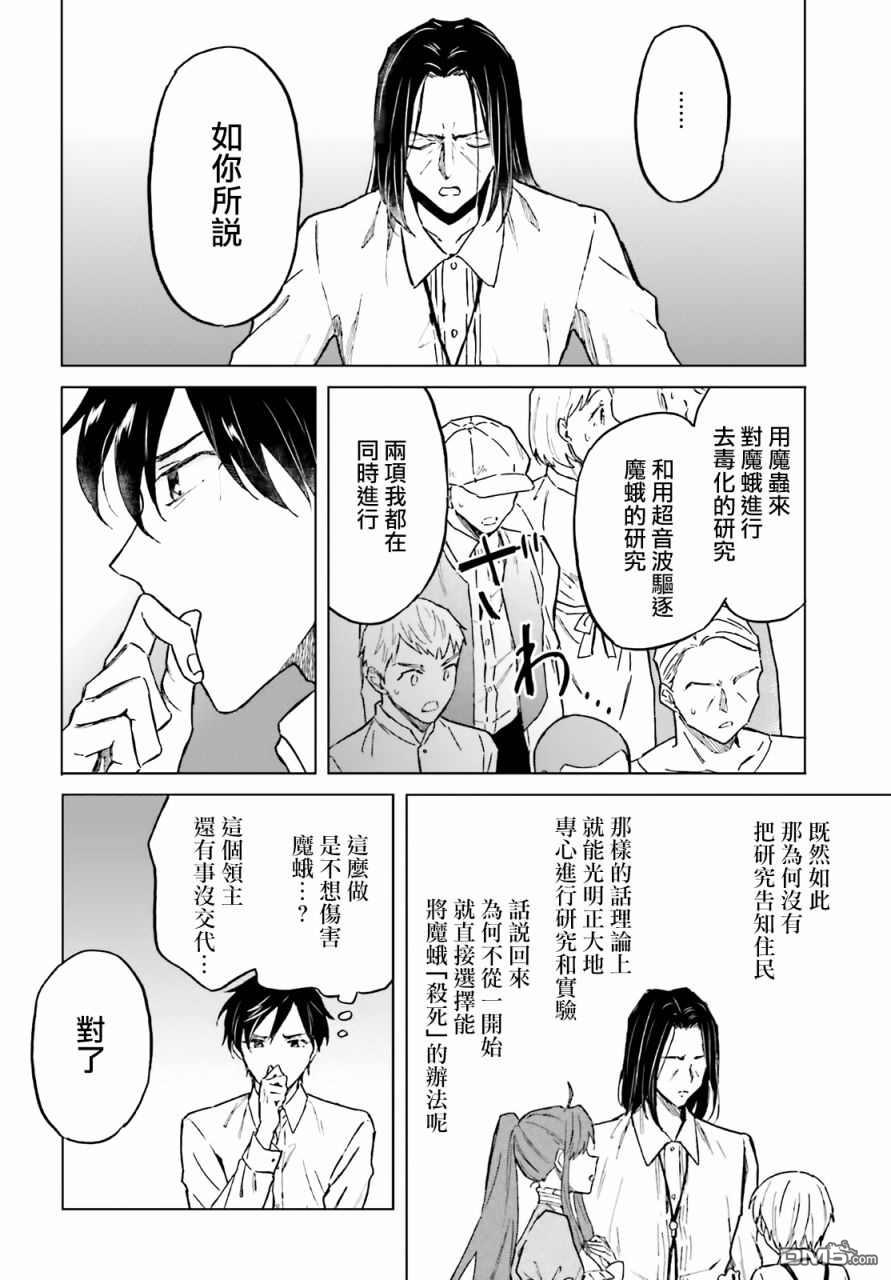 娑婆的「普通」可不简单 第25话 第21页